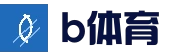 B体育官方App - 下载地址 - B体育